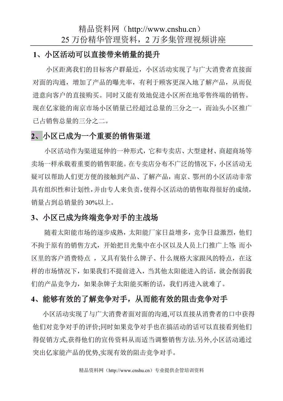 （营销技巧）小区营销推广教案()_第2页