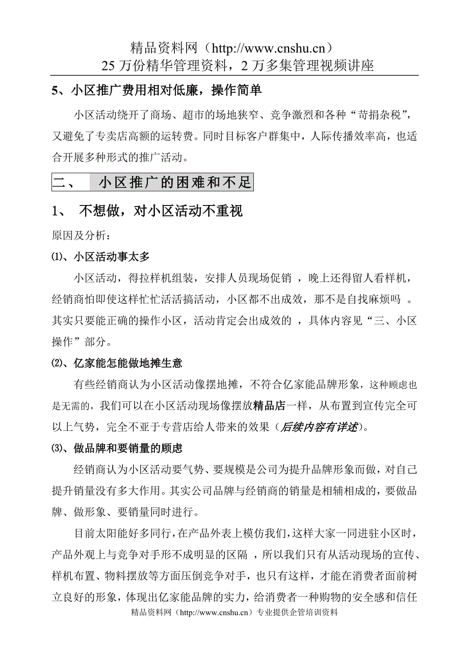 （营销技巧）小区营销推广教案()_第3页