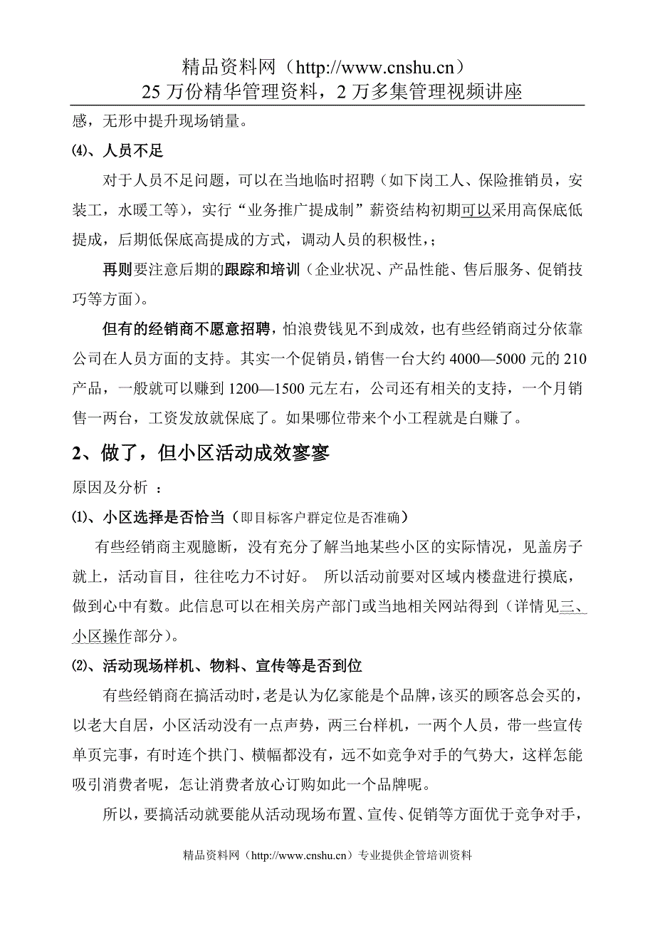 （营销技巧）小区营销推广教案()_第4页