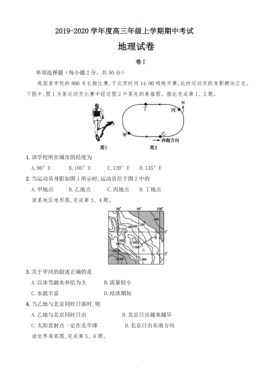 辽宁省大连市高三地理上册期中模拟考试题_第1页