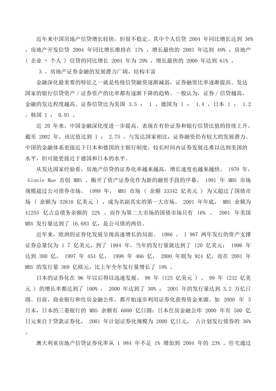 我国房地产金融发展空间分析._第2页