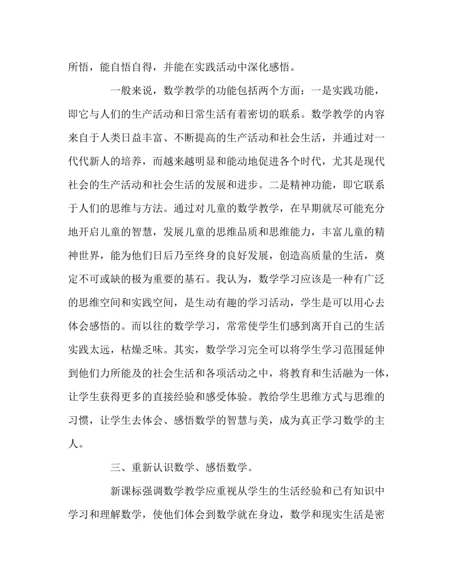 数学（心得）之让学生认识数学、感悟数学　成为学习数学的主人_第2页