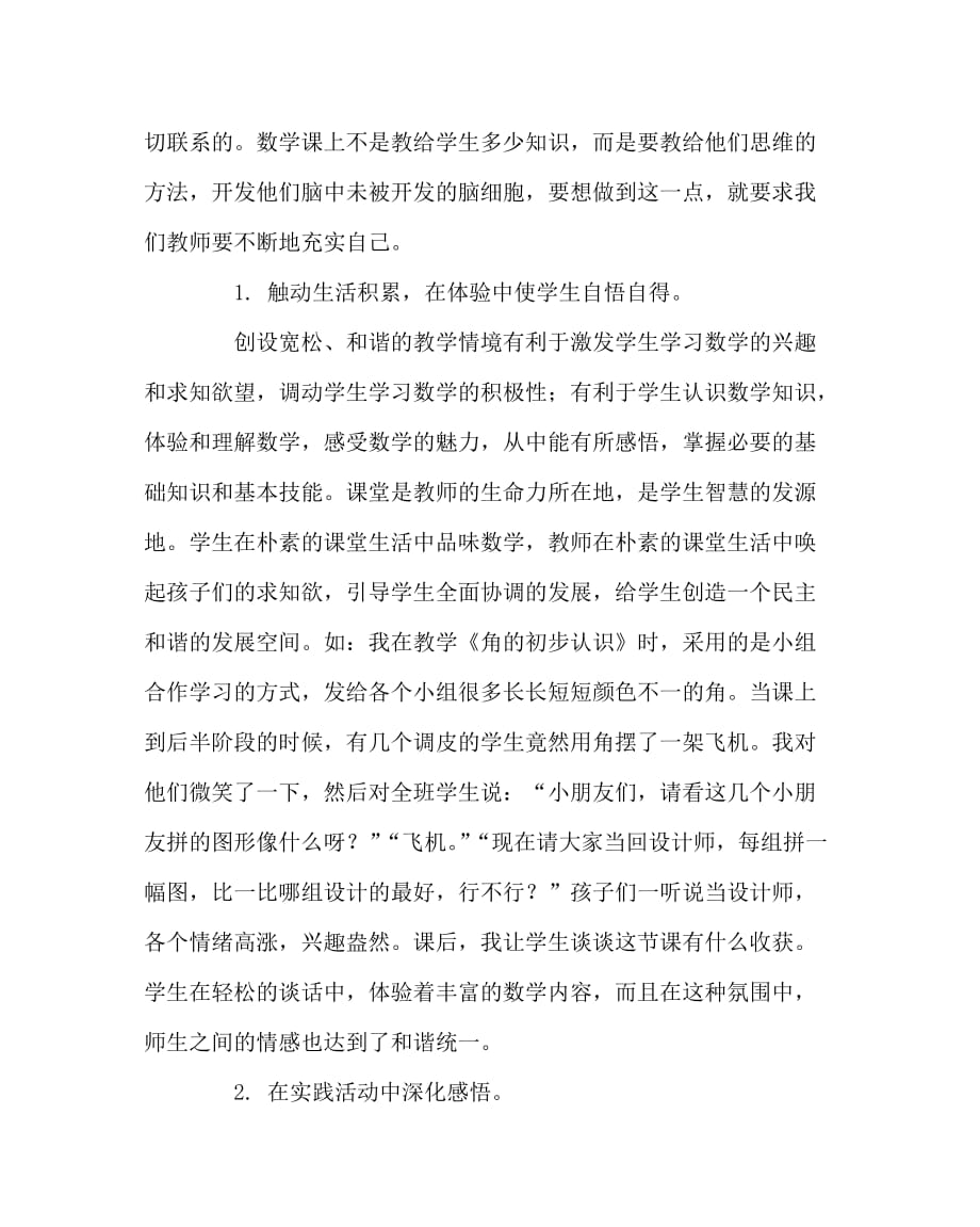 数学（心得）之让学生认识数学、感悟数学　成为学习数学的主人_第3页