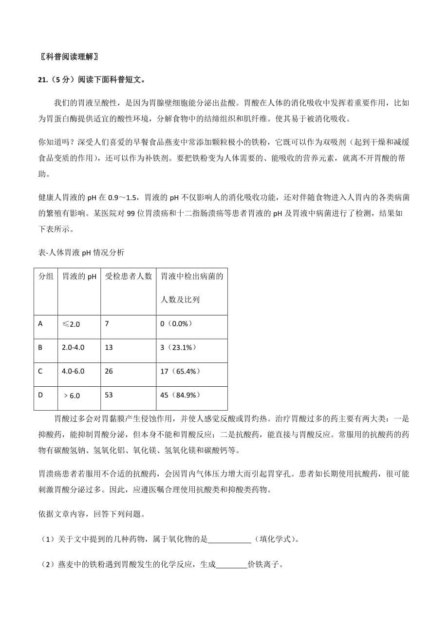 2018年北京市燕山区中考一模化学试卷（含答案）_第5页