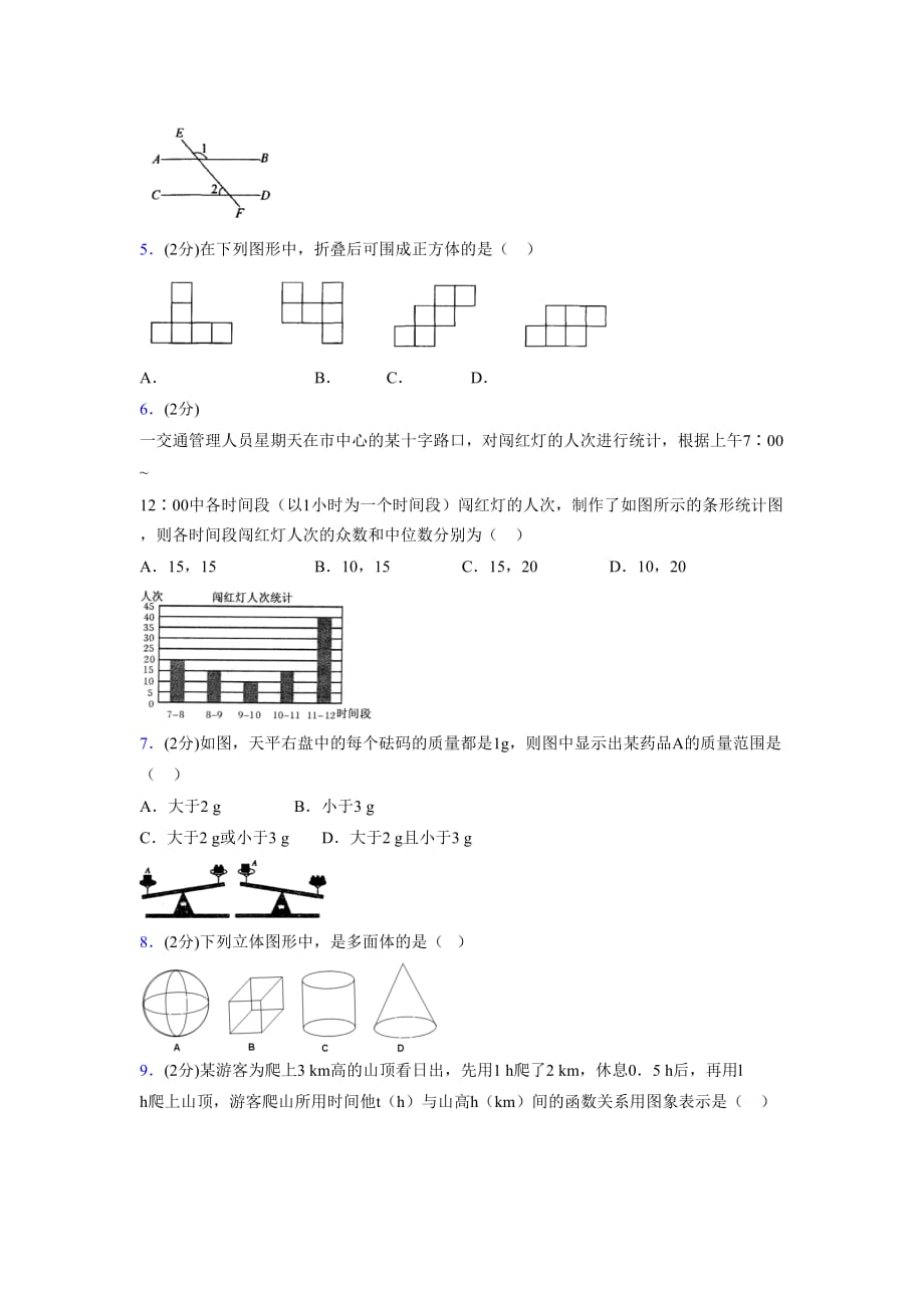 浙教版八年级数学上册期末复习试卷 (1422)_第2页