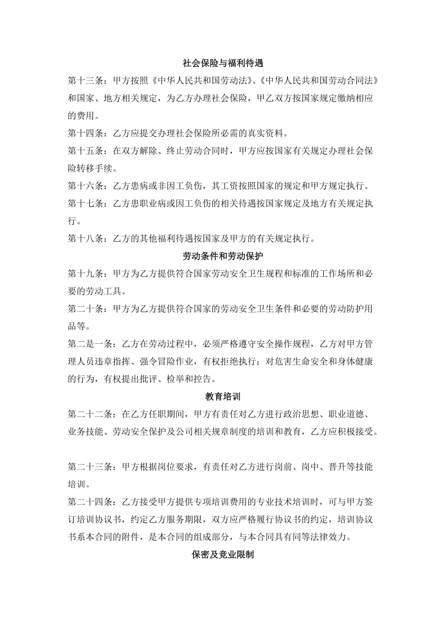 （新劳动法合同）新法制式劳动合同书文本_第4页