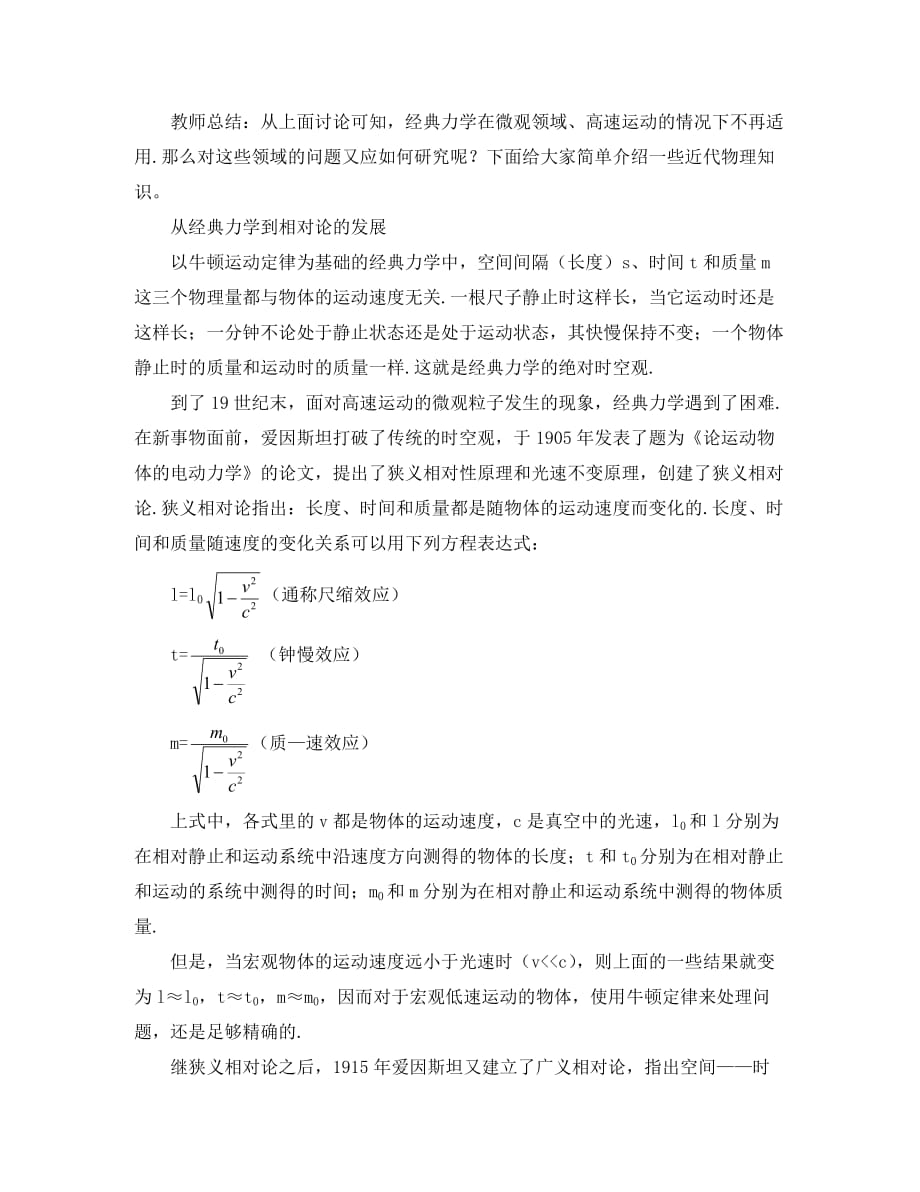 高中物理《经典力学的局限性》教案2 新人教版必修2（通用）_第3页