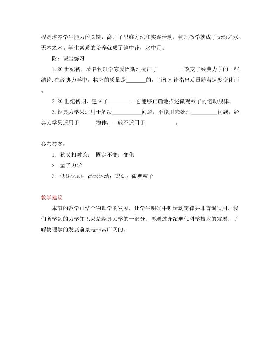 高中物理《经典力学的局限性》教案2 新人教版必修2（通用）_第5页