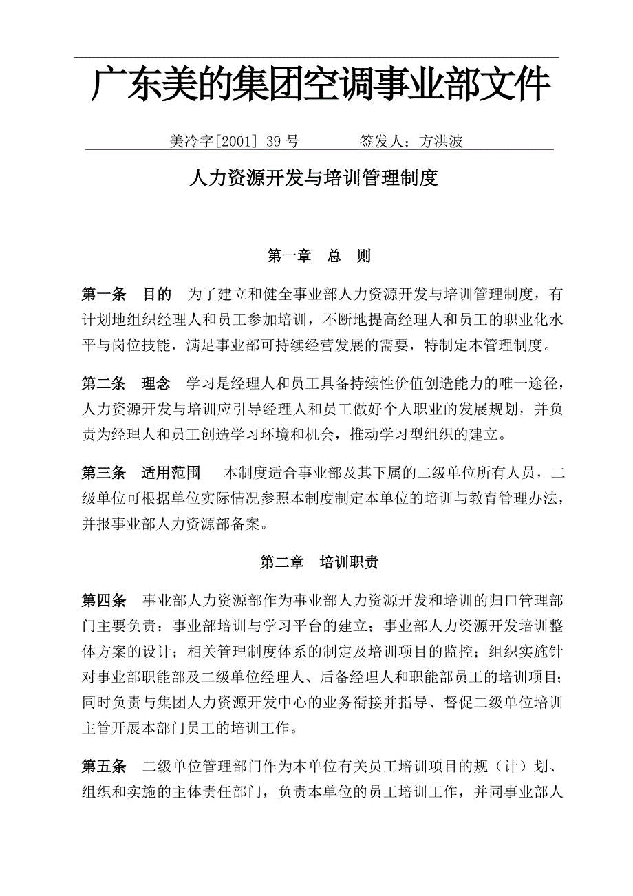 人力资源开发与培训制度（20页）_第1页