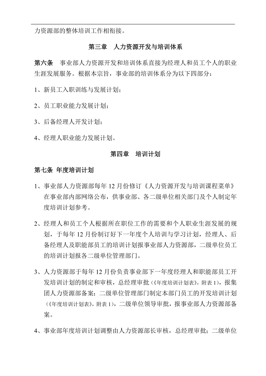 人力资源开发与培训制度（20页）_第2页