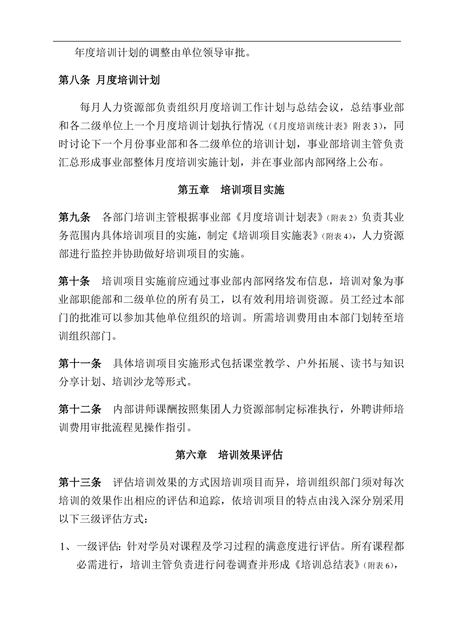 人力资源开发与培训制度（20页）_第3页