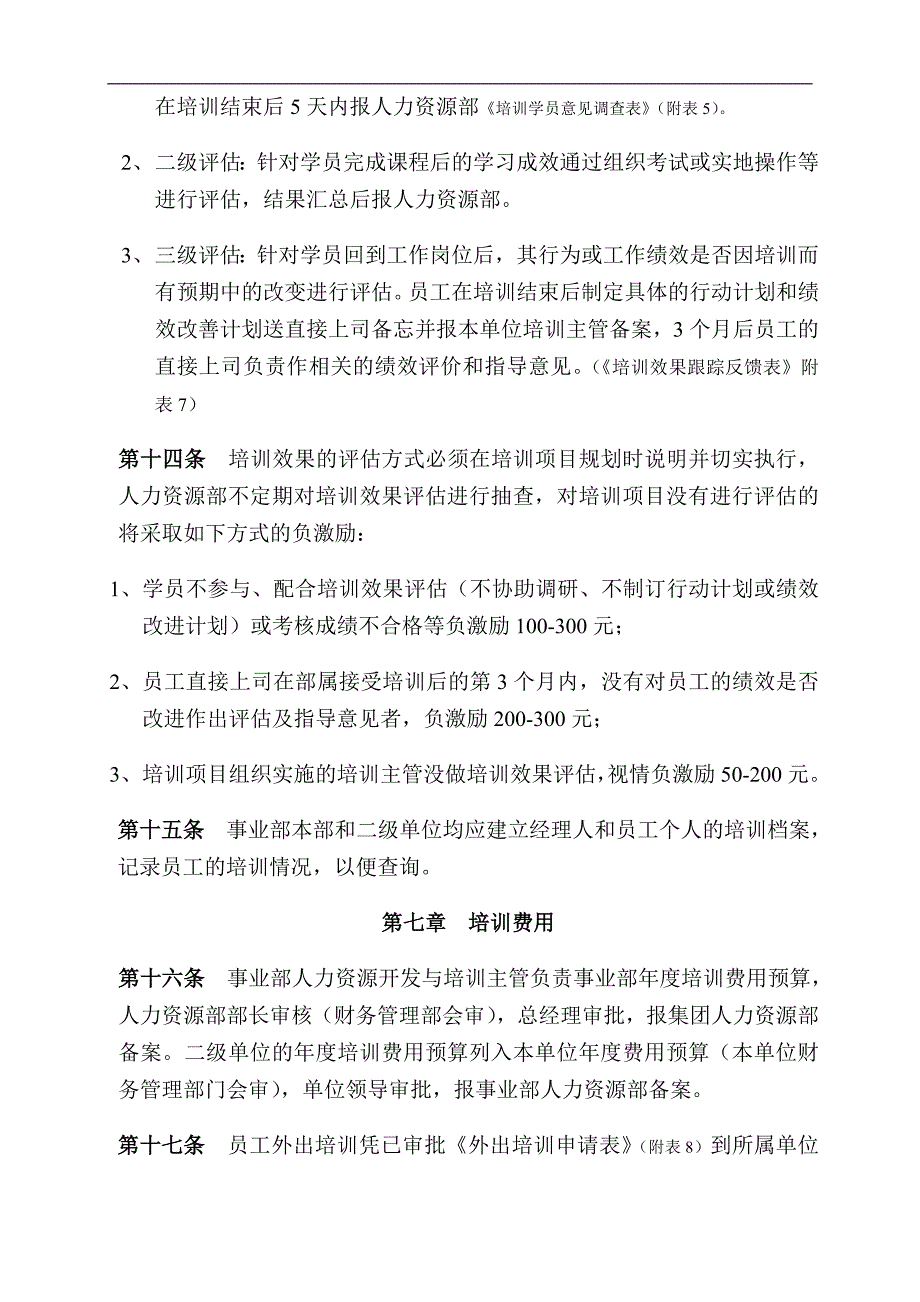 人力资源开发与培训制度（20页）_第4页