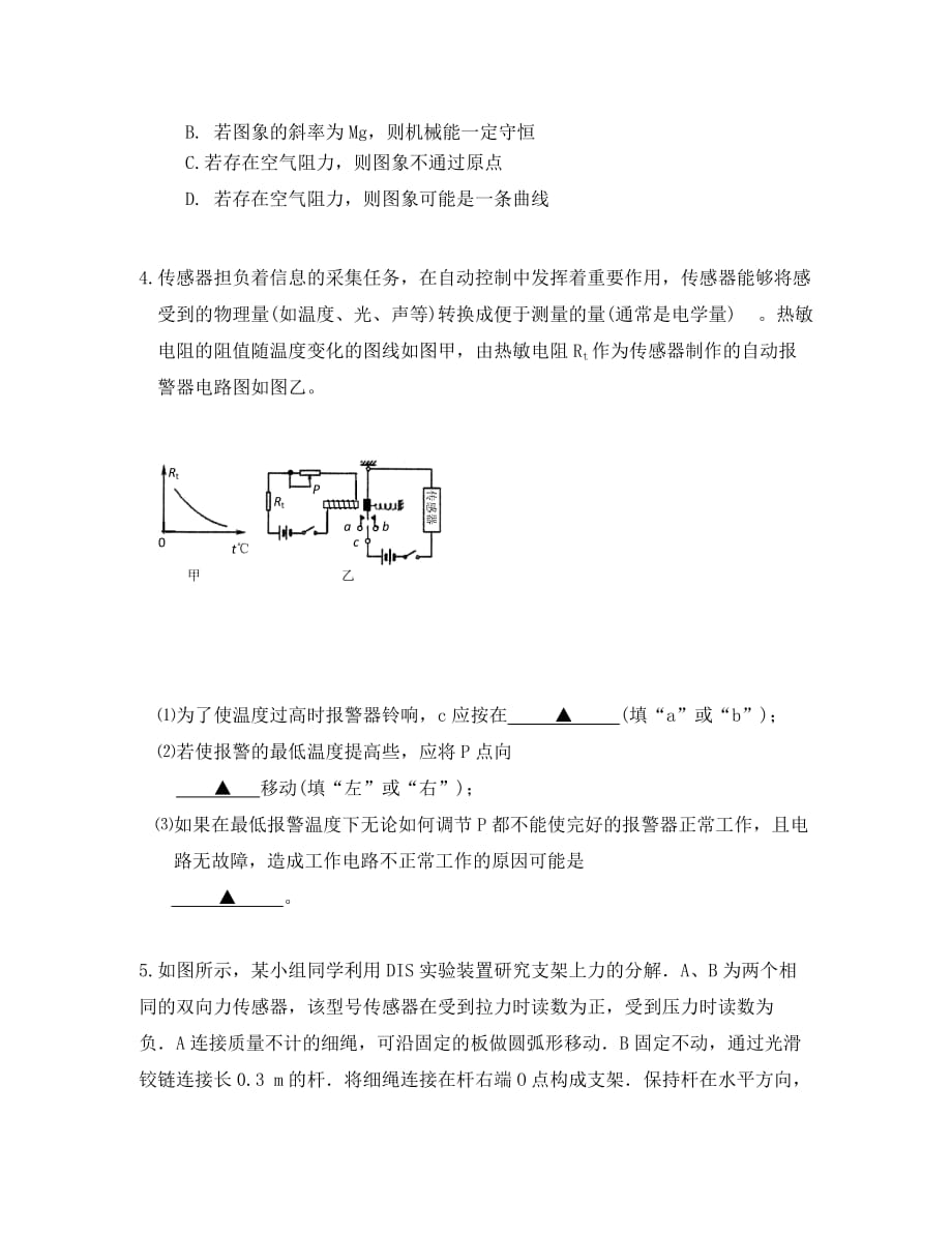 内蒙古高三物理 单元知识点测试103《电磁学实验》（通用）_第3页