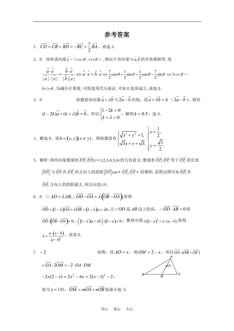 山东高三数学强化训练35 新人教B.doc_第3页