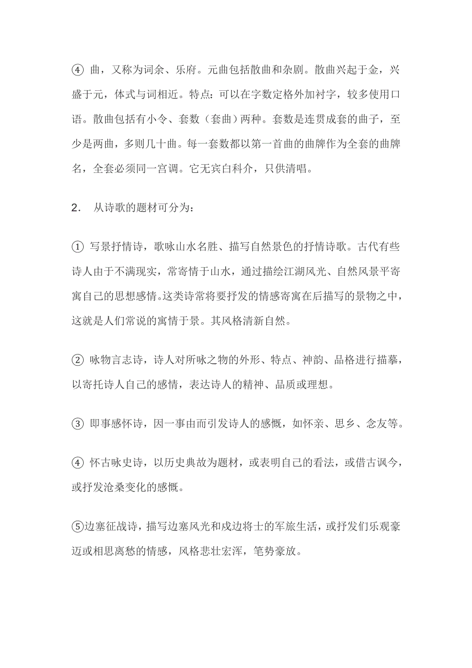 古代诗歌的体裁分类有哪些(一）_第2页