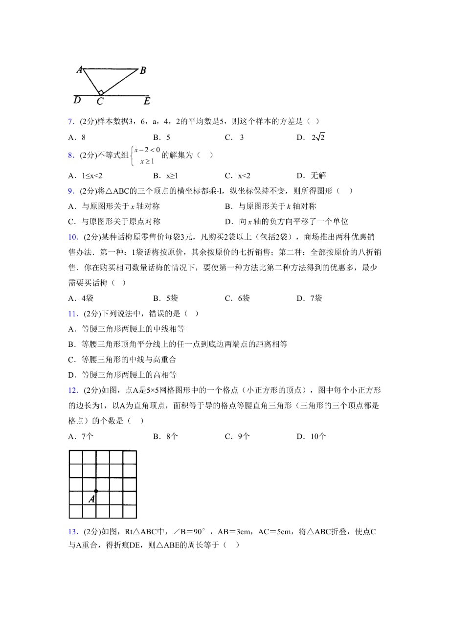 浙教版八年级数学上册期末复习试卷 (1308)_第2页