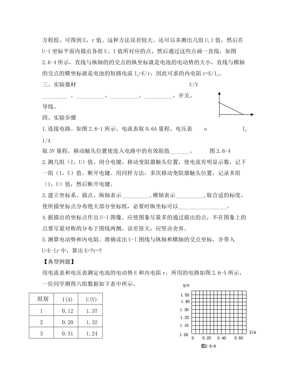 高中物理：2.9《实验：测定电池的电动势和内阻》学案（1） （粤教版选修3-1）（通用）_第2页