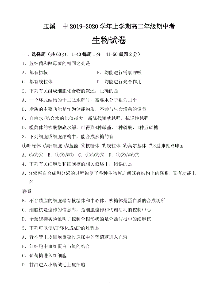 云南省高二上学期期中考试生物理试题(有答案)_第1页