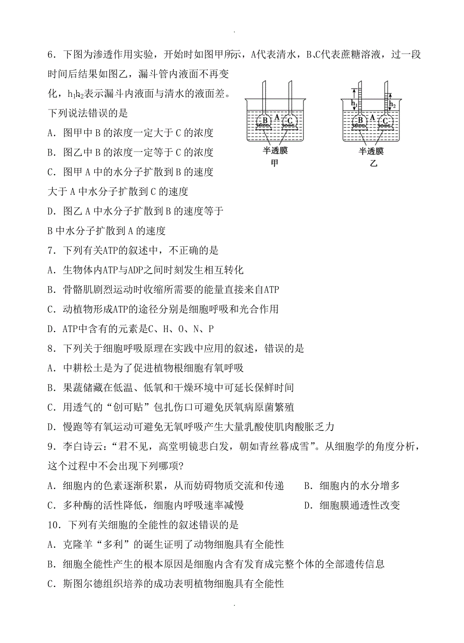 云南省高二上学期期中考试生物理试题(有答案)_第2页