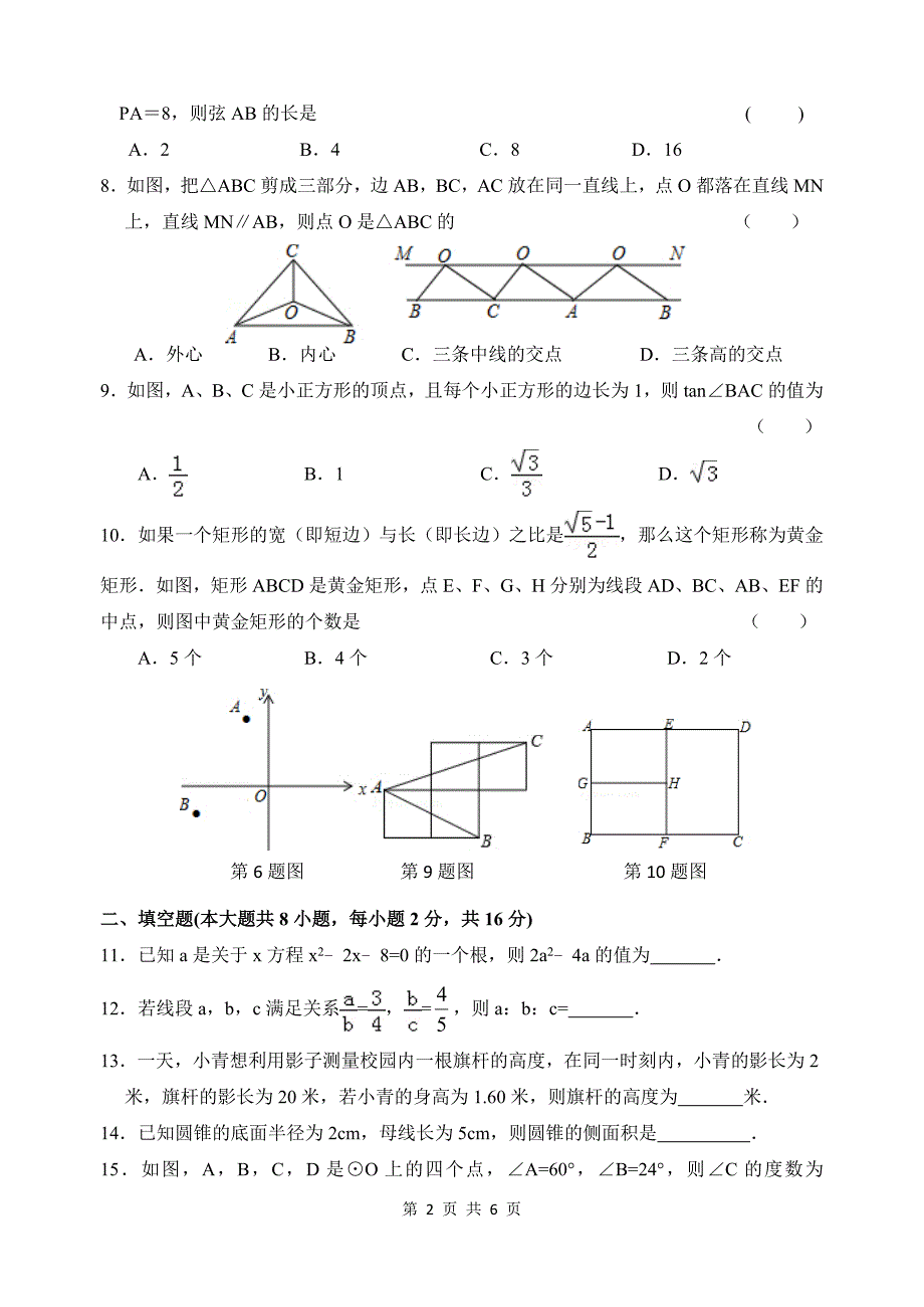 初三第一学期数学期中考试（4）_第2页