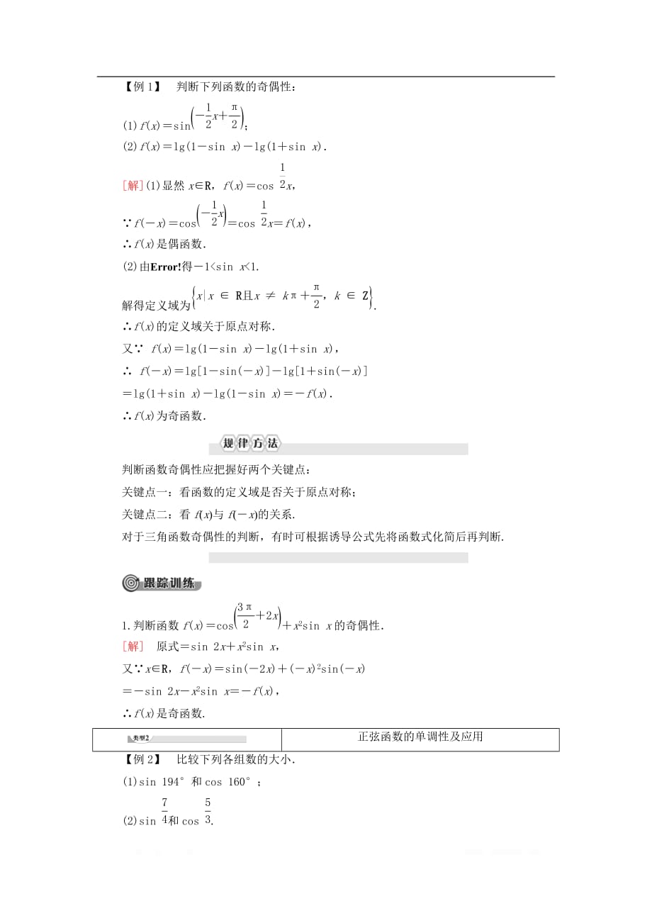 新教材高中数学第7章三角函数7.3三角函数的性质与图像7.3.1正弦函数的性质与图像学案新人教B版第三_第3页