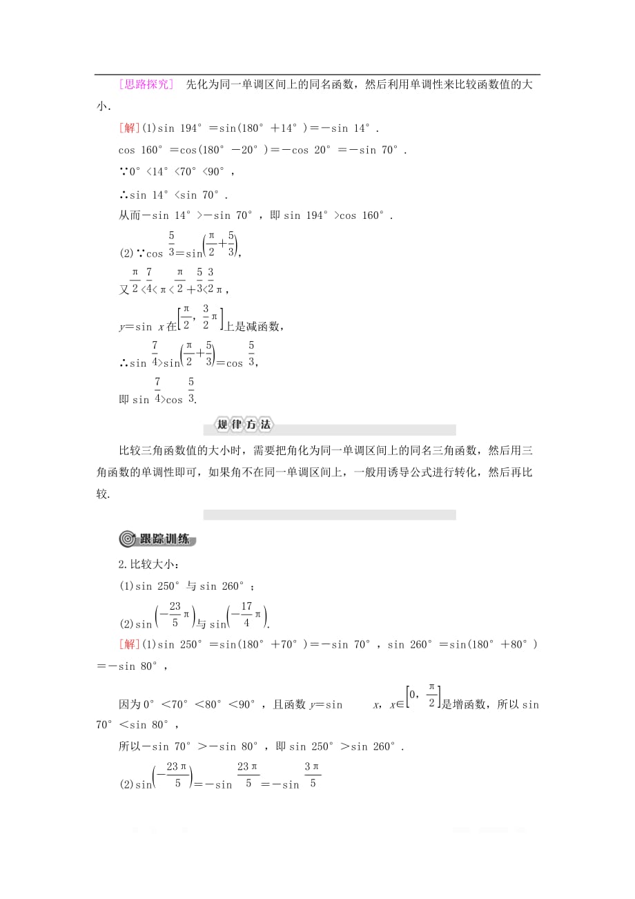 新教材高中数学第7章三角函数7.3三角函数的性质与图像7.3.1正弦函数的性质与图像学案新人教B版第三_第4页