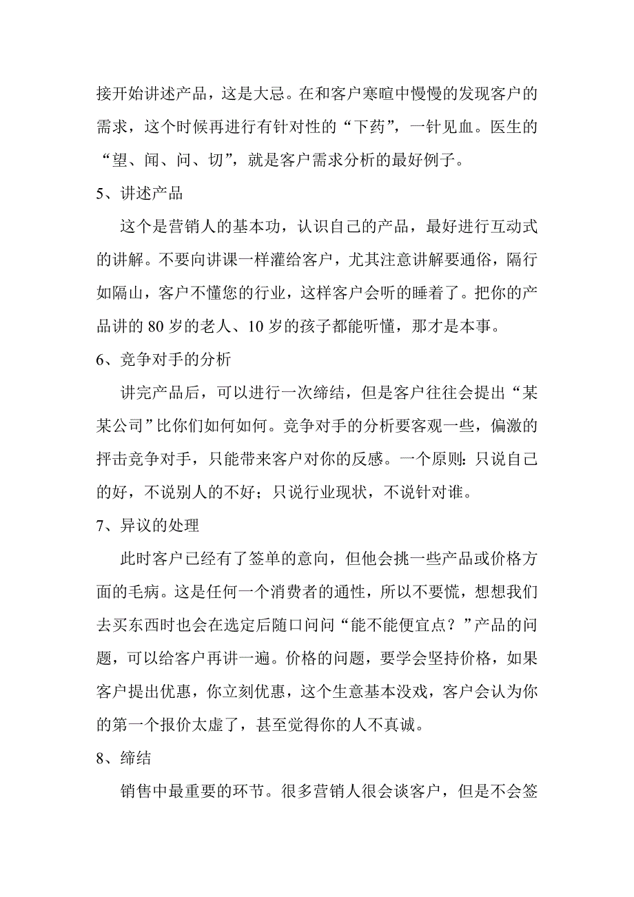 （营销技巧）销售技巧档_第2页