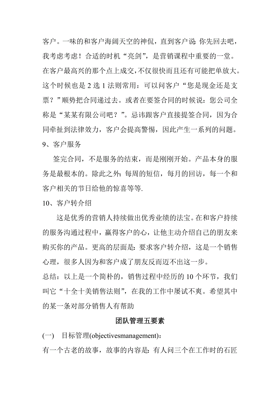 （营销技巧）销售技巧档_第3页