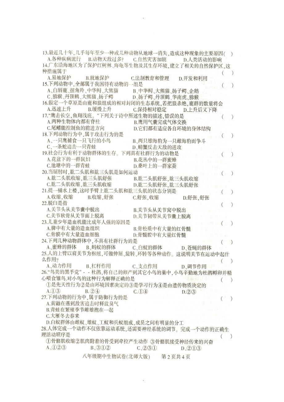 八年级生物上册期中检测试卷(河北省廊坊市霸州市)_第2页