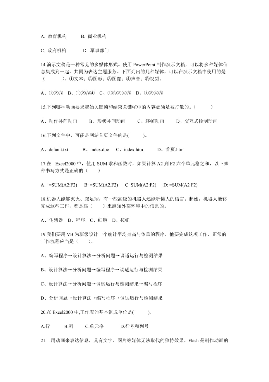 （信息技术）XXXX年云南省初中信息技术学业水平考试样题_第3页