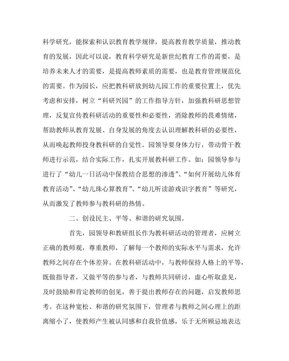 其他（心得）之发挥教师在教科研活动中的主体作用_第2页