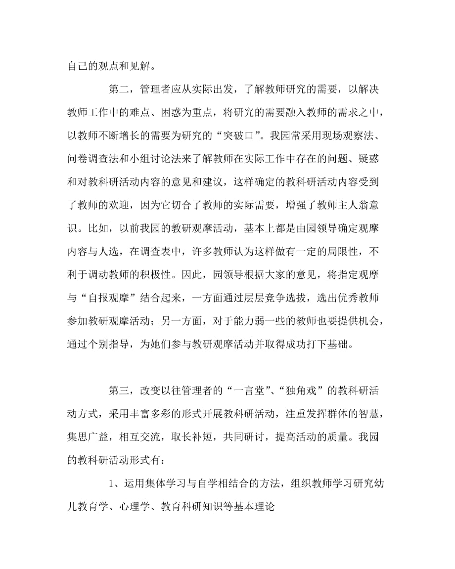 其他（心得）之发挥教师在教科研活动中的主体作用_第3页