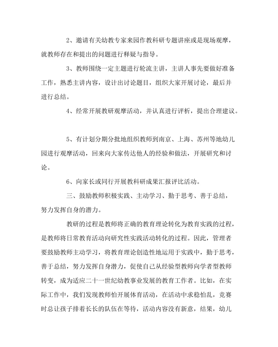 其他（心得）之发挥教师在教科研活动中的主体作用_第4页