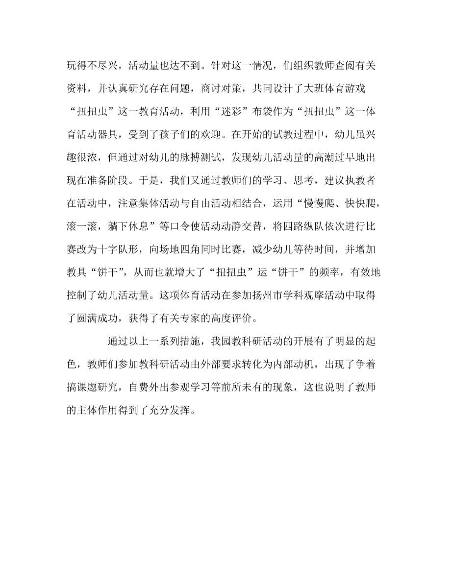 其他（心得）之发挥教师在教科研活动中的主体作用_第5页