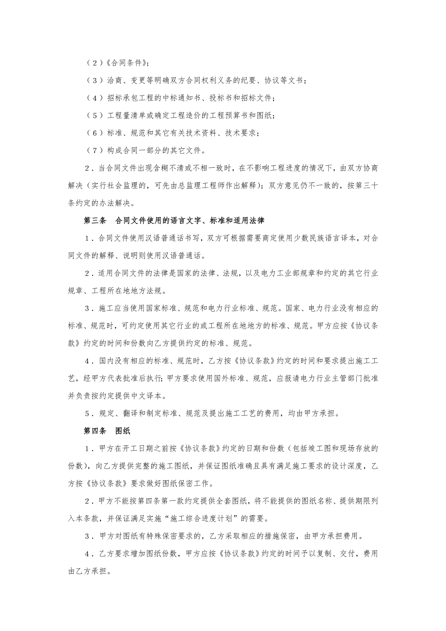 电力建设工程施工合同样本范本_第3页