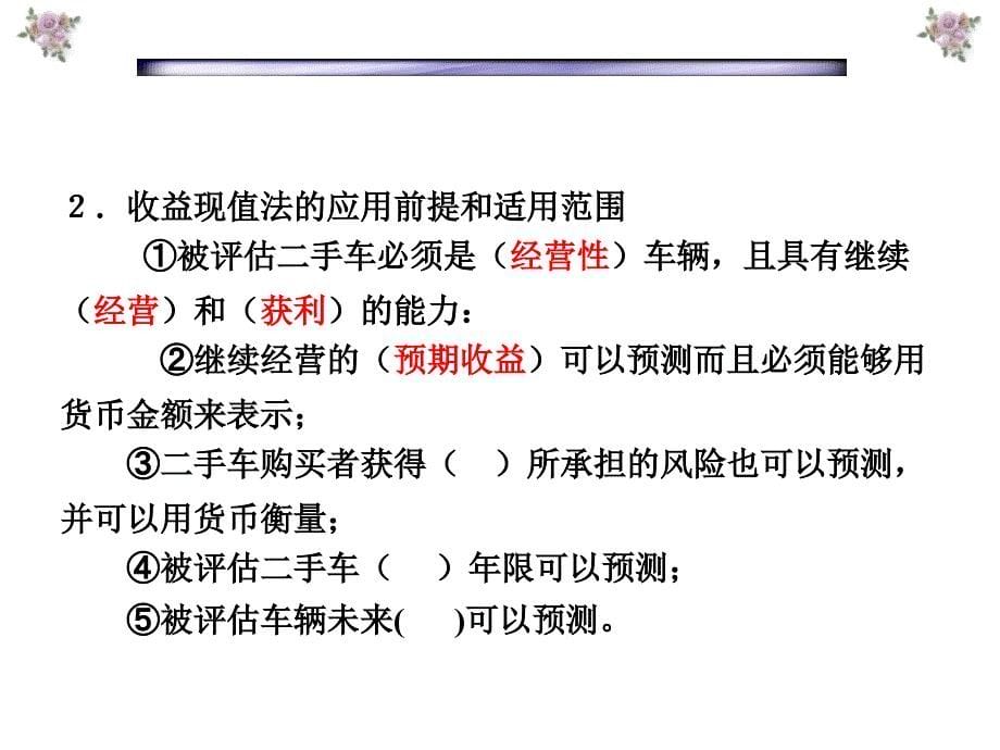 课题二用收益现值法法评估二手车.ppt_第5页