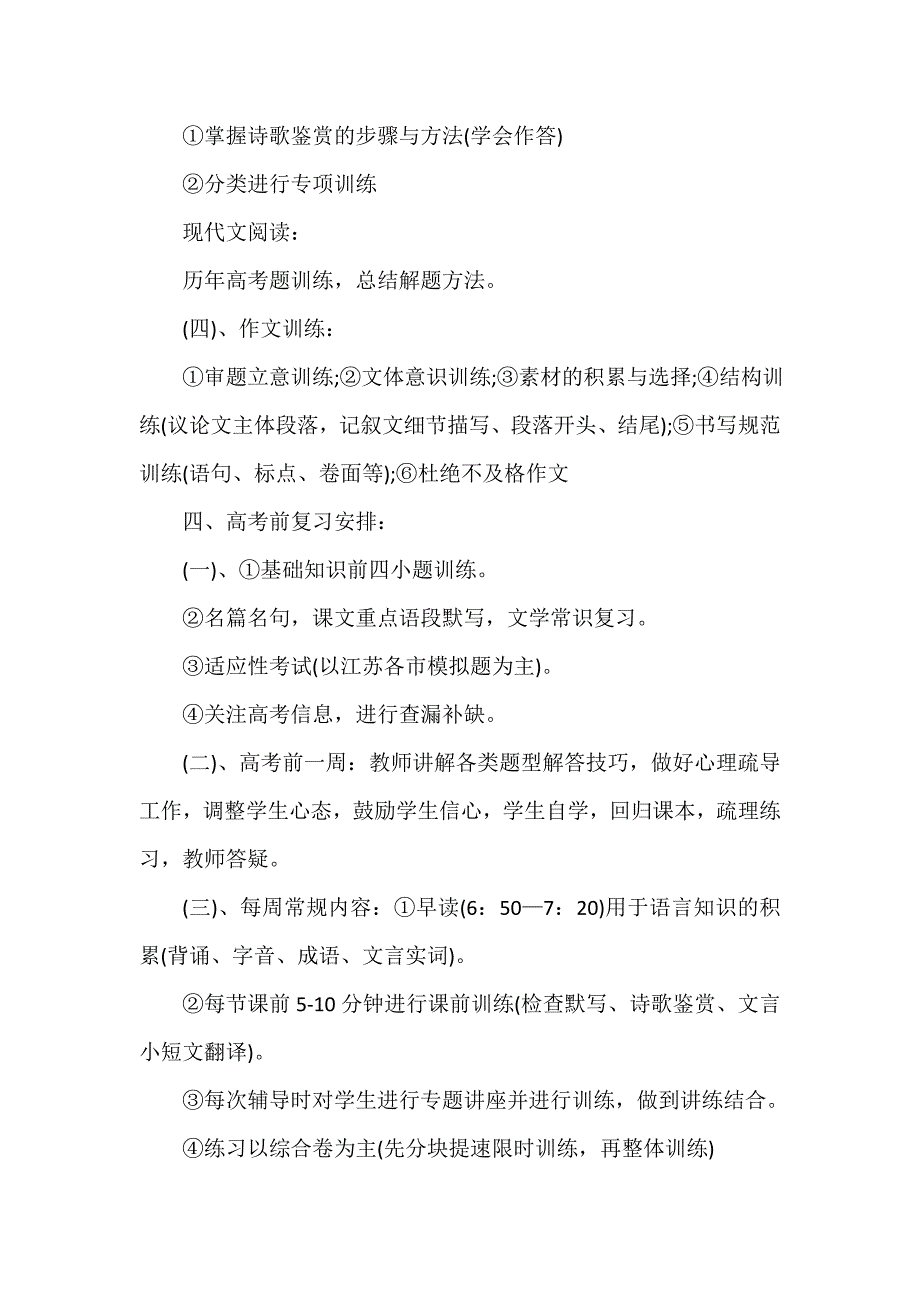 高三备课组工作计划模板表述_第4页