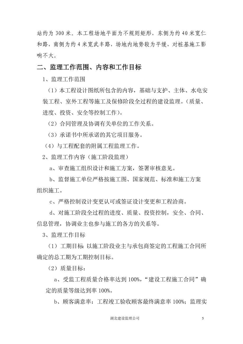 （项目管理）TCL绿洲康城项目监理规划_第5页