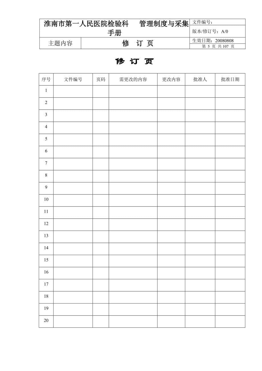 管理制度与采样手册_第5页