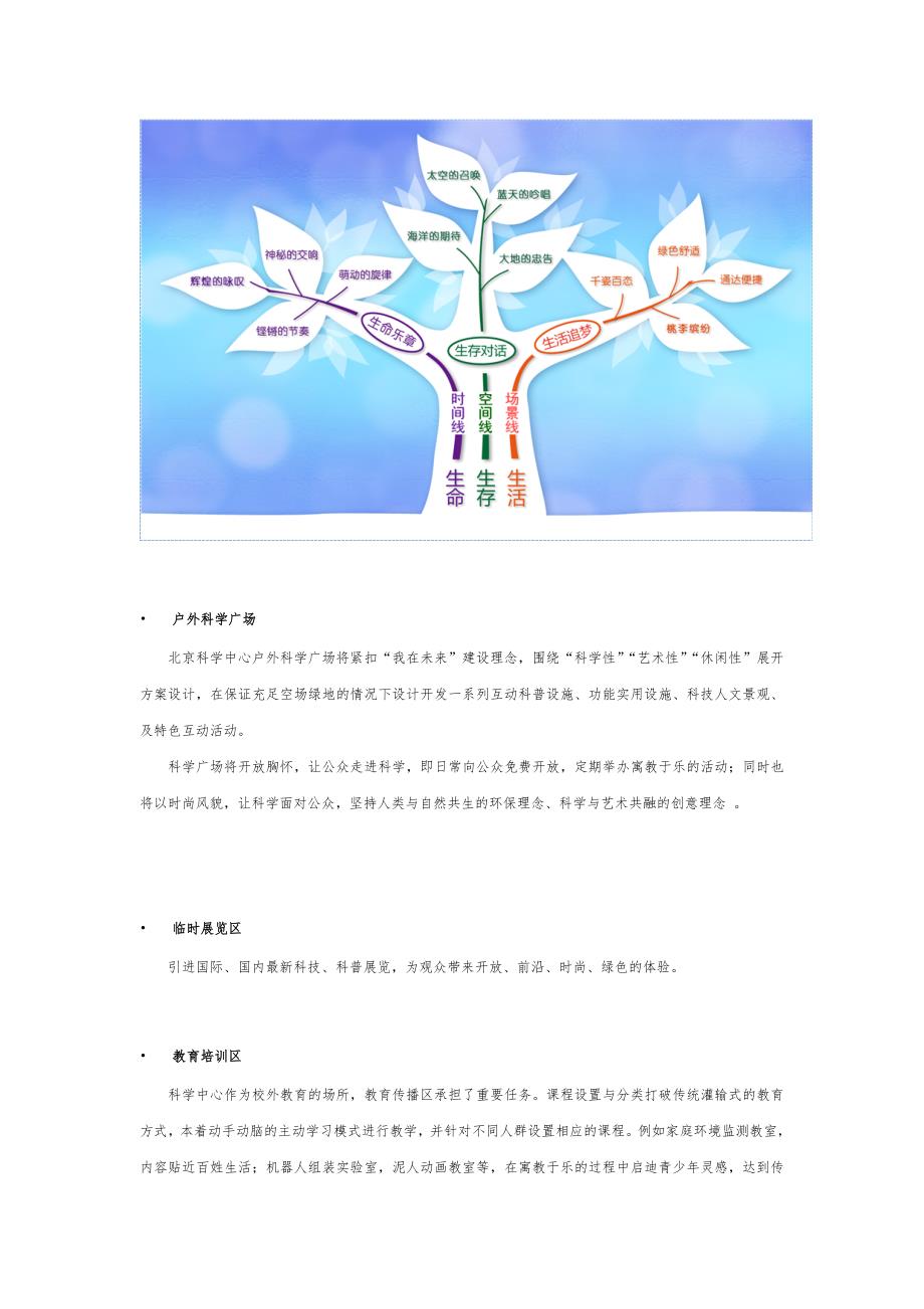 北京科学中心功能设计方案_第2页