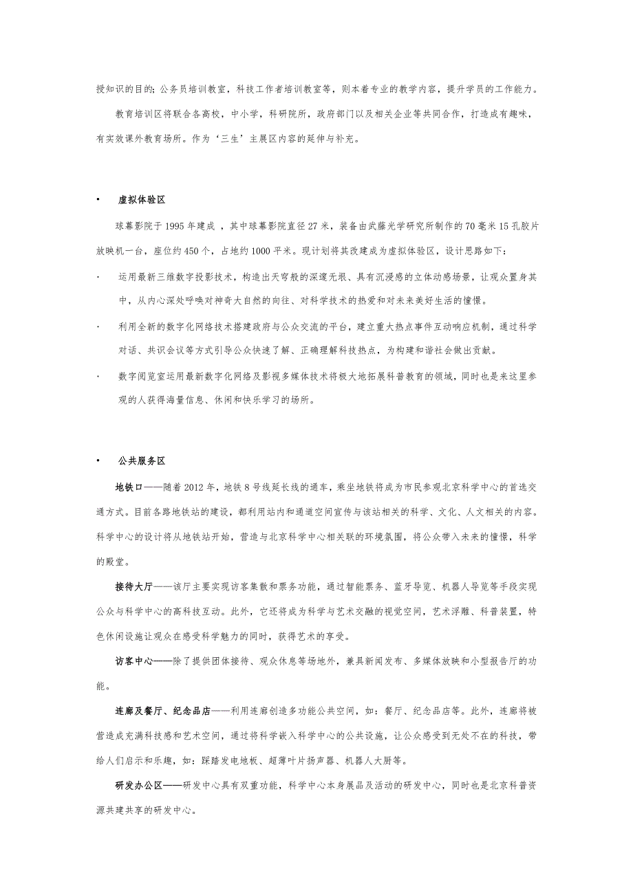 北京科学中心功能设计方案_第3页