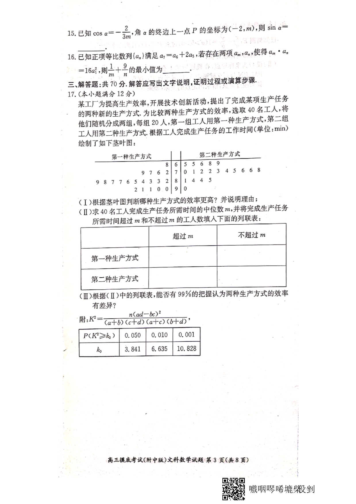 高三数学摸底考试文PDF .pdf_第3页