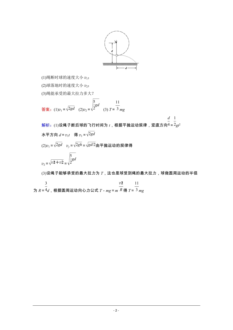 物理人教必修2新素养同步优练： 第五章　曲线运动 第6节 课堂_第2页