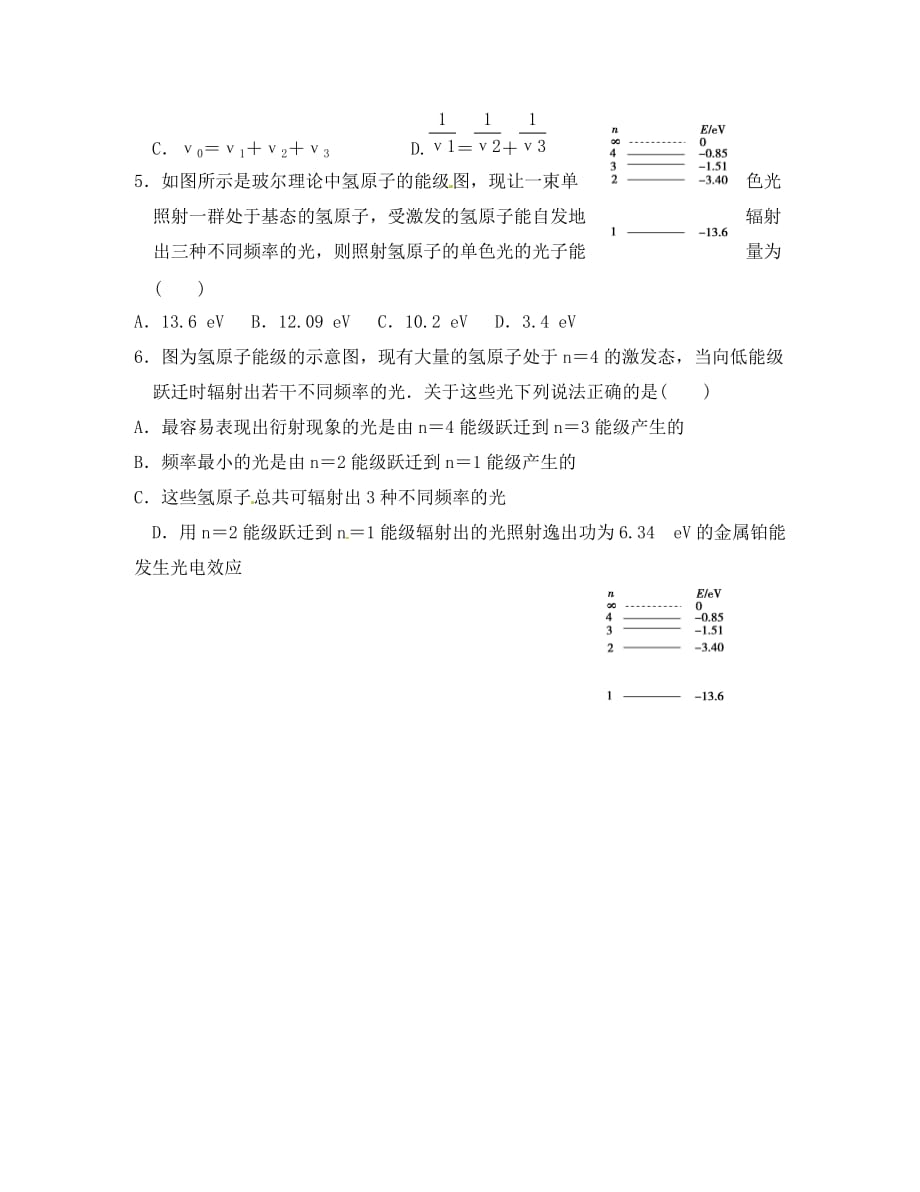 江苏省响水中学2020届高考物理一轮复习 12.3原子结构教学案（无答案）（通用）_第3页