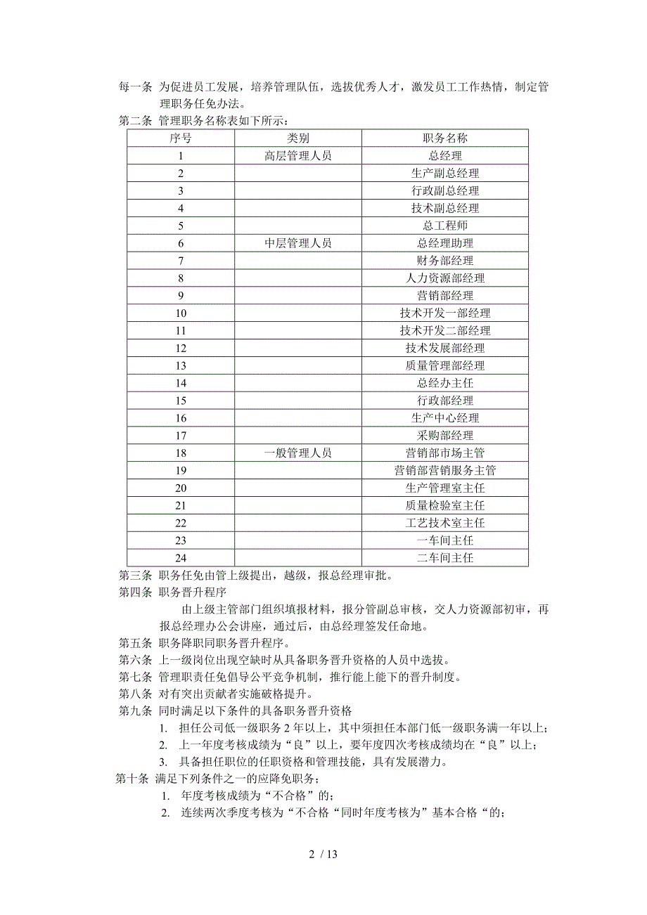 北大职业发展制度(1)_第2页