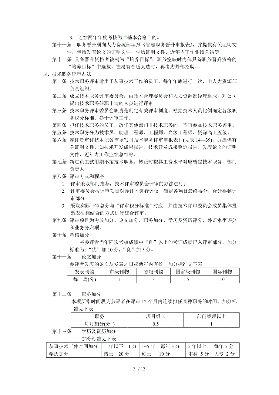 北大职业发展制度(1)_第3页