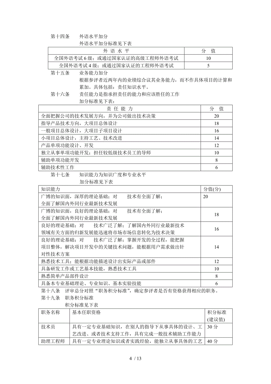 北大职业发展制度(1)_第4页