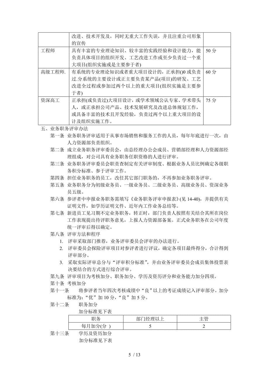 北大职业发展制度(1)_第5页