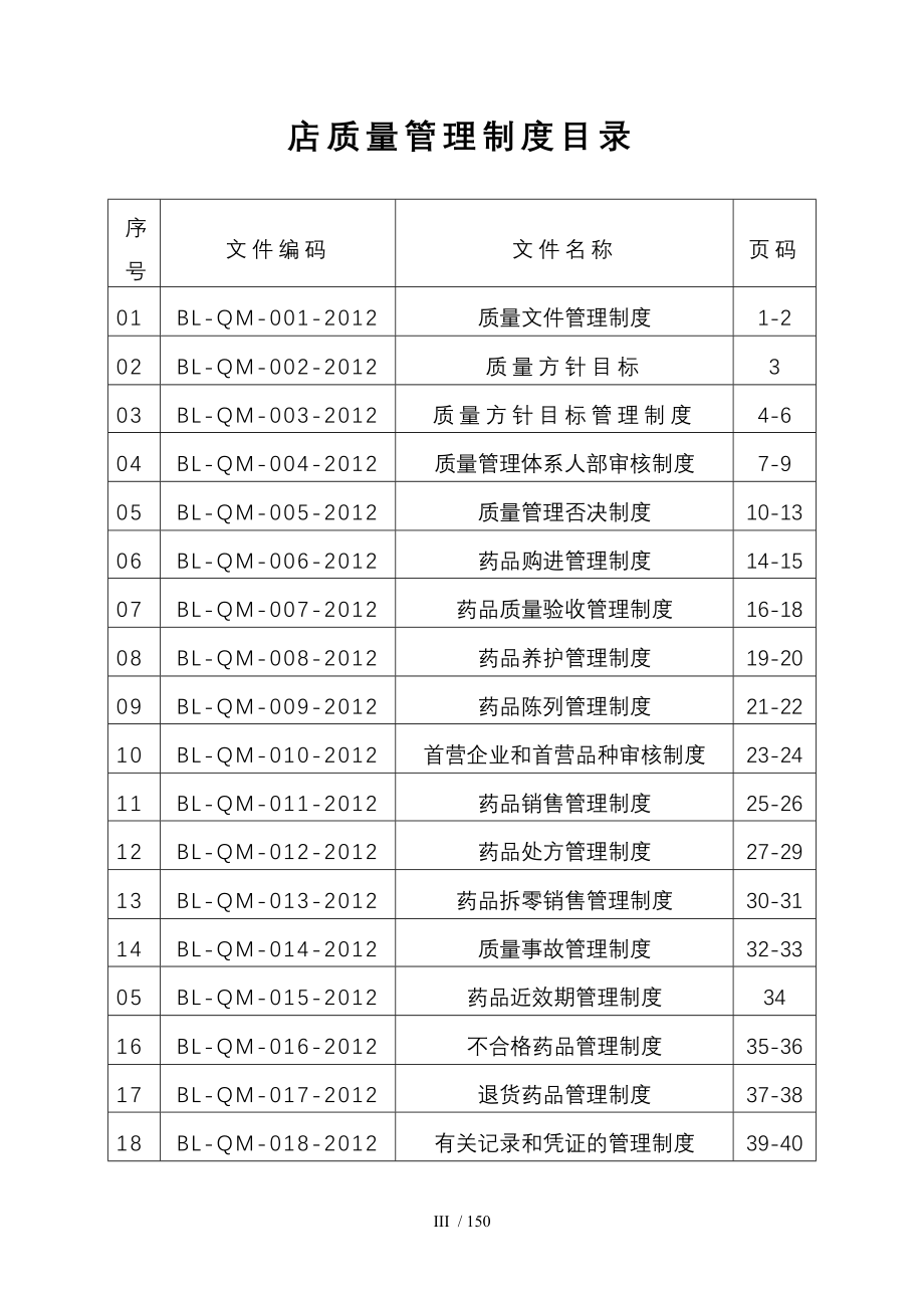 大药房制度、中药_第3页