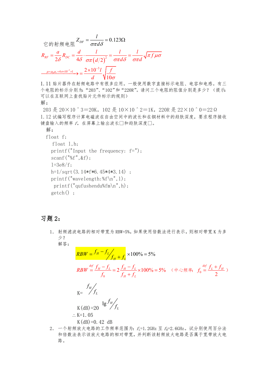 射频通信电路设计复习题与解答_第3页